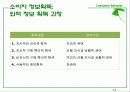 소비자 정보획득과 정보처리 3페이지