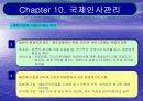 Chapter 10. 국제인사관리 10페이지