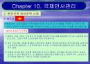 Chapter 10. 국제인사관리 16페이지