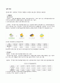 독거노인을 대상으로 하는 국민기초생활보장법의 문제점 5페이지