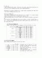 독거노인을 대상으로 하는 국민기초생활보장법의 문제점 9페이지