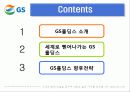 GS홀딩스  1페이지