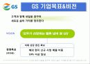 GS홀딩스  3페이지