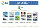 GS홀딩스  5페이지