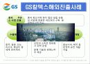 GS홀딩스  13페이지