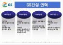 GS홀딩스  15페이지