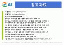 GS홀딩스  26페이지