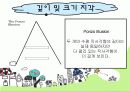 지각 심리학 23페이지