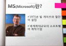 MS(Microsoft) 3페이지