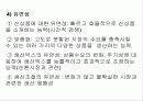 국제물류전략의 개발 31페이지