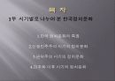한국의 정치문화에 대한 고찰 2페이지