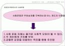 사회운동과 투쟁적정치 3페이지