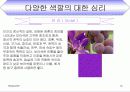 색채심리학 13페이지