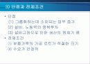 제품개발 및 공정디자인(공정디자인)  27페이지