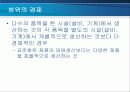 제품개발 및 공정디자인(공정디자인)  29페이지