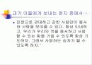 우리나라 역대 지도자들 (3명)과 성경의 지도자상 비교 8페이지