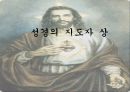 우리나라 역대 지도자들 (3명)과 성경의 지도자상 비교 10페이지