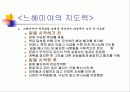 우리나라 역대 지도자들 (3명)과 성경의 지도자상 비교 11페이지