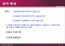 제4장 마케팅환경 15페이지