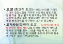 힌두교, 유교, 도교 강의 PPT 28페이지