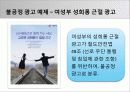 광고 법제 (광고 법제의 시초 및 종류, 국내 법제, 국제 법제, 광고 법제 관련 이슈들) 19페이지