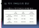 시민사회와 가버넌스 10페이지