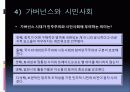 시민사회와 가버넌스 11페이지