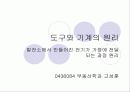 도구와 기계의 원리 -발전소에서 만들어진 전기가 가정에 전달되는 과정 원리 1페이지