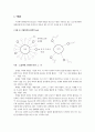 경영정책 - C 형 : 기업의 환경분석(環境分析)을 논하시오. 11페이지