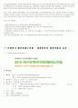 [관광개발상품] 세계적인 문화 관광 대구로 오세요 !  - 빨주노초파남보 colorful 대구 ! 8페이지