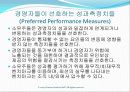 성과측정, 보상  및 다국적 측면 (Performance Measurement, Compensation, and Multinational Considerations) 22페이지