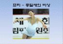 피겨여왕 김연아 경기 분석 - 수상경력, 주변인물들, 경기분석, 쇼프와 프리 8페이지
