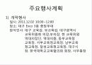 - 대구교육박람회 –2011년 12월 2일~4일대구 EXCO 9페이지