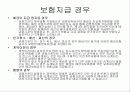 예금자보호제도 5페이지