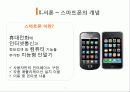 스마트폰 산업분석 삼성 vs 애플  3페이지