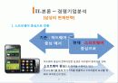 스마트폰 산업분석 삼성 vs 애플  22페이지
