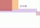 이야기로 엮어가는 한국 기독교의 역사 - 초기 선교활동, 업적을 남긴 인물 : 알렌, 아펜젤러, 이응찬 1페이지