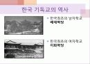 이야기로 엮어가는 한국 기독교의 역사 - 초기 선교활동, 업적을 남긴 인물 : 알렌, 아펜젤러, 이응찬 9페이지