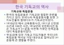 이야기로 엮어가는 한국 기독교의 역사 - 초기 선교활동, 업적을 남긴 인물 : 알렌, 아펜젤러, 이응찬 16페이지