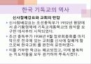 이야기로 엮어가는 한국 기독교의 역사 - 초기 선교활동, 업적을 남긴 인물 : 알렌, 아펜젤러, 이응찬 19페이지