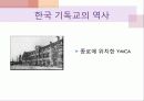 이야기로 엮어가는 한국 기독교의 역사 - 초기 선교활동, 업적을 남긴 인물 : 알렌, 아펜젤러, 이응찬 23페이지