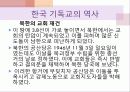 이야기로 엮어가는 한국 기독교의 역사 - 초기 선교활동, 업적을 남긴 인물 : 알렌, 아펜젤러, 이응찬 25페이지