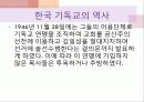 이야기로 엮어가는 한국 기독교의 역사 - 초기 선교활동, 업적을 남긴 인물 : 알렌, 아펜젤러, 이응찬 26페이지