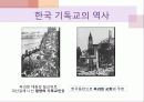 이야기로 엮어가는 한국 기독교의 역사 - 초기 선교활동, 업적을 남긴 인물 : 알렌, 아펜젤러, 이응찬 30페이지