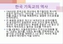 이야기로 엮어가는 한국 기독교의 역사 - 초기 선교활동, 업적을 남긴 인물 : 알렌, 아펜젤러, 이응찬 31페이지