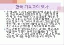 이야기로 엮어가는 한국 기독교의 역사 - 초기 선교활동, 업적을 남긴 인물 : 알렌, 아펜젤러, 이응찬 32페이지