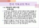 이야기로 엮어가는 한국 기독교의 역사 - 초기 선교활동, 업적을 남긴 인물 : 알렌, 아펜젤러, 이응찬 33페이지