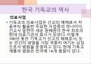 이야기로 엮어가는 한국 기독교의 역사 - 초기 선교활동, 업적을 남긴 인물 : 알렌, 아펜젤러, 이응찬 36페이지