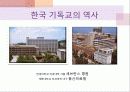 이야기로 엮어가는 한국 기독교의 역사 - 초기 선교활동, 업적을 남긴 인물 : 알렌, 아펜젤러, 이응찬 37페이지