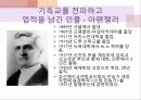 이야기로 엮어가는 한국 기독교의 역사 - 초기 선교활동, 업적을 남긴 인물 : 알렌, 아펜젤러, 이응찬 39페이지